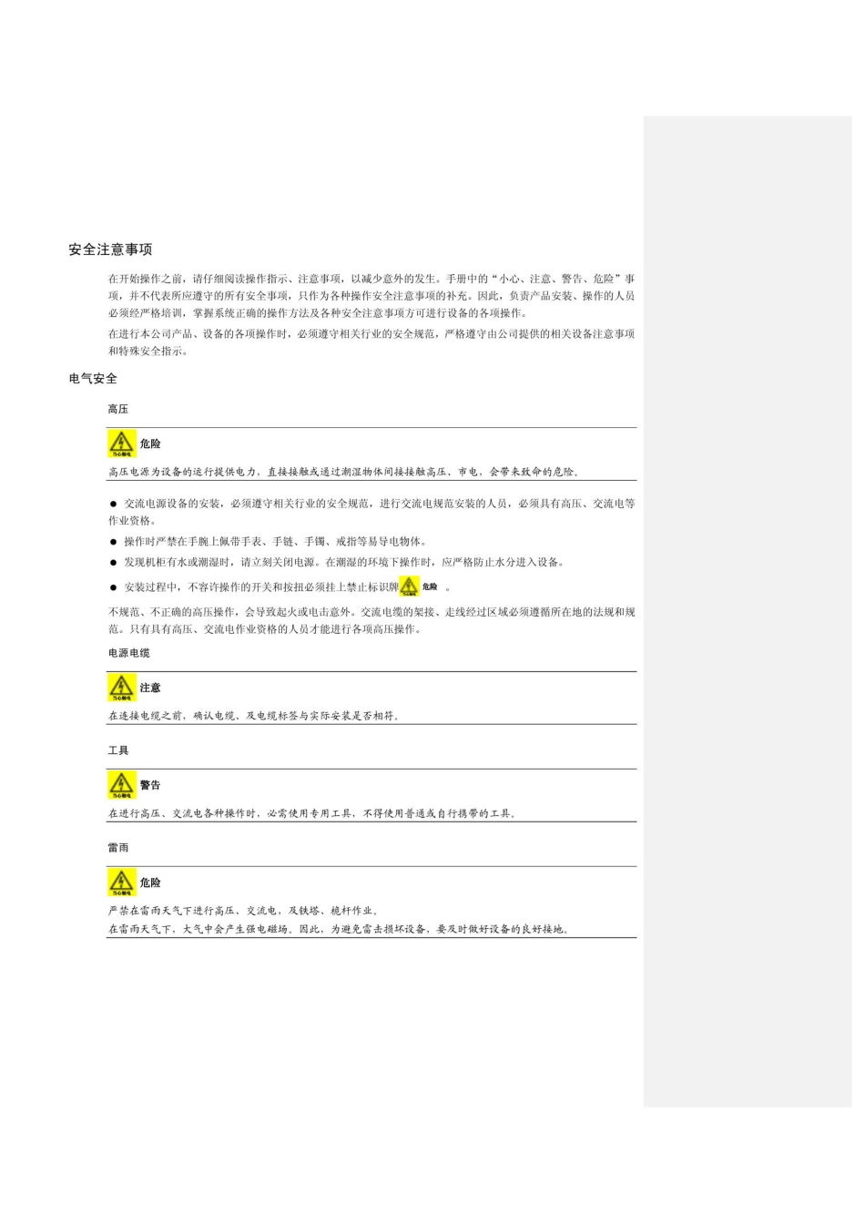 NetSure801用户手册_第2页