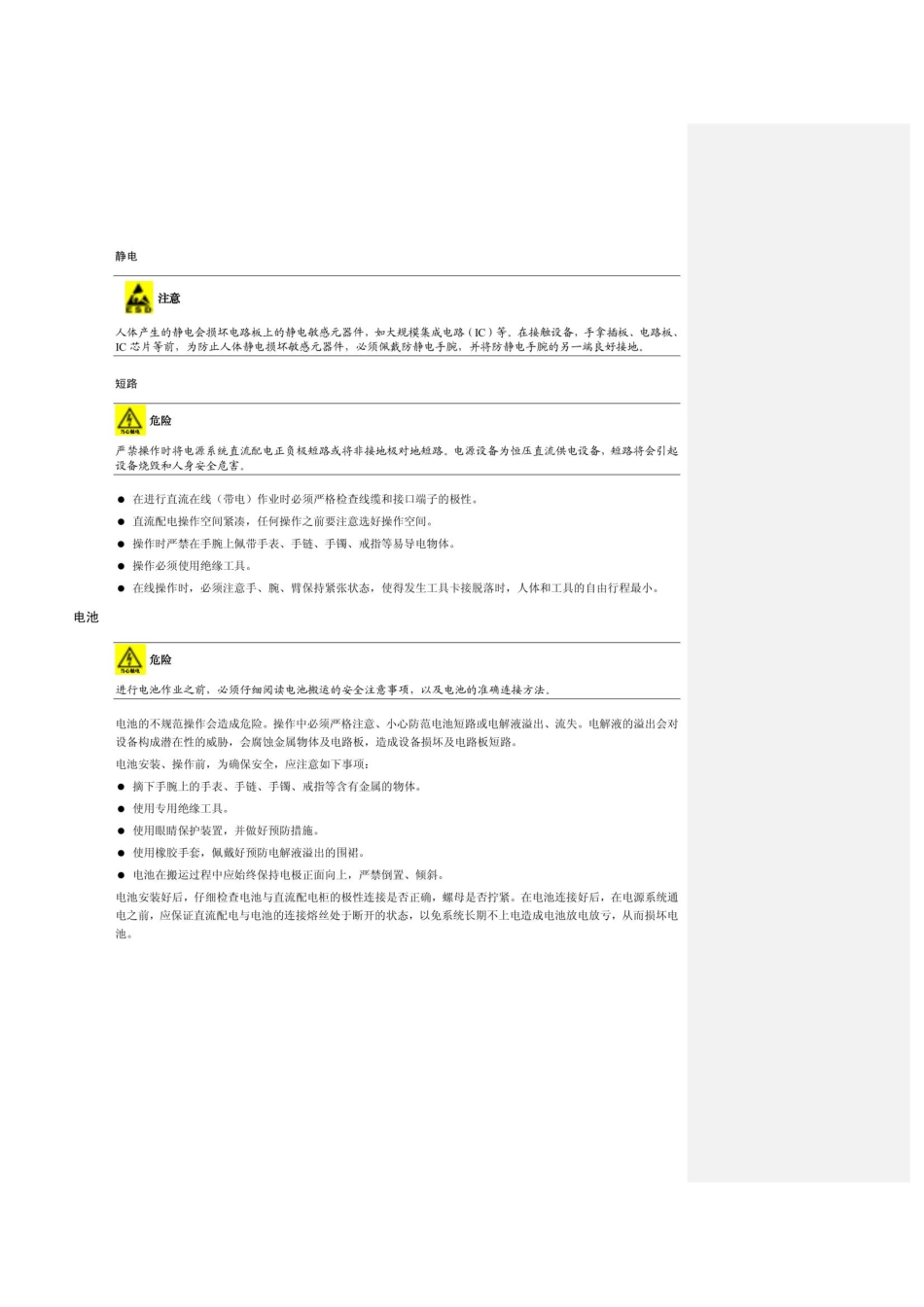 NetSure801用户手册_第3页