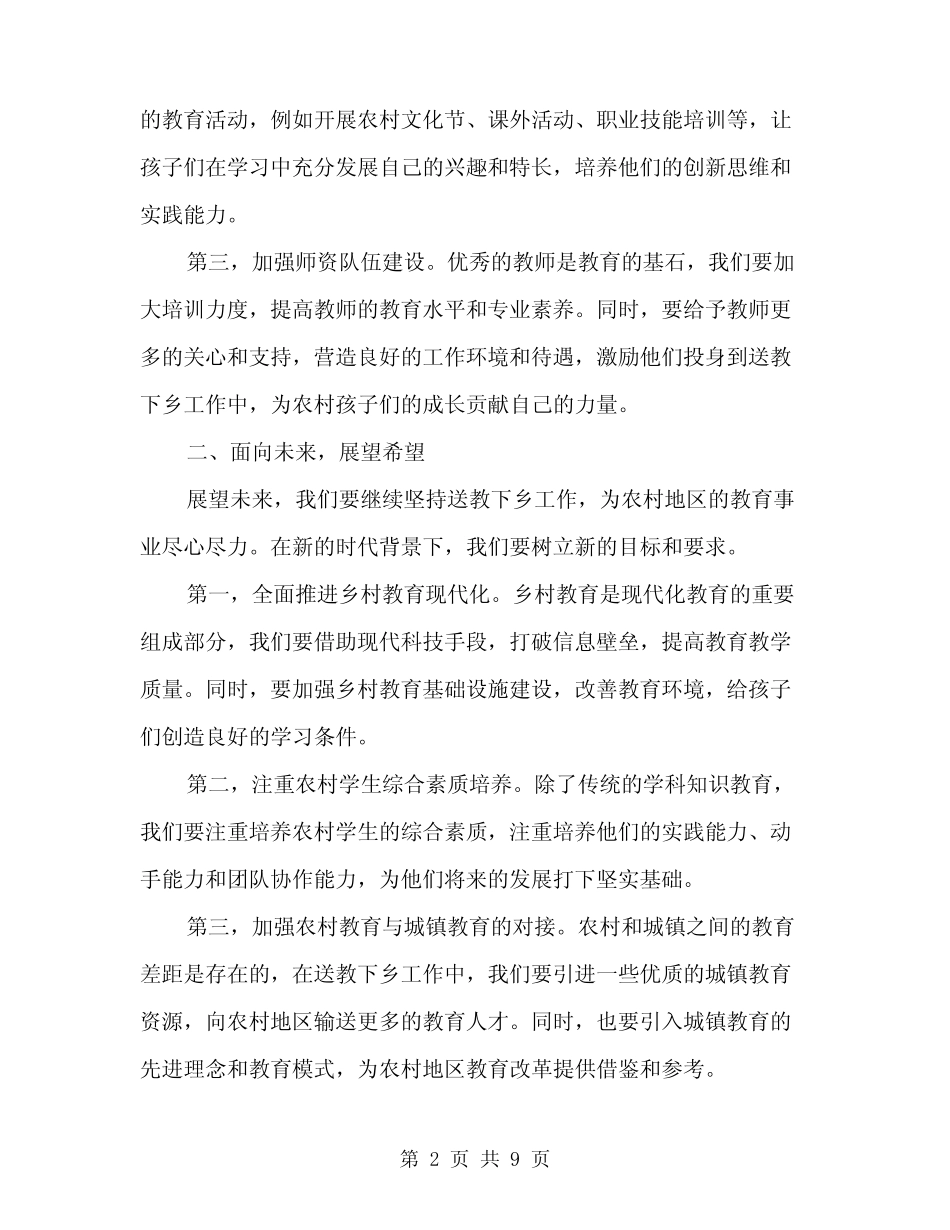 2024年送教下乡工作会讲话稿模板(4) _第2页