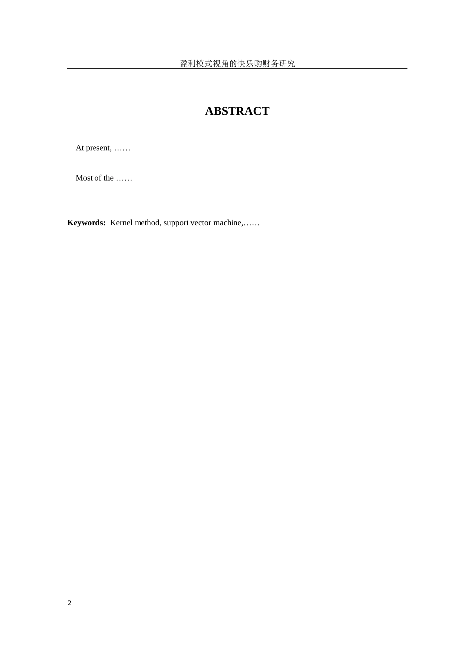 盈利模式视角的快乐购财务研究_第2页