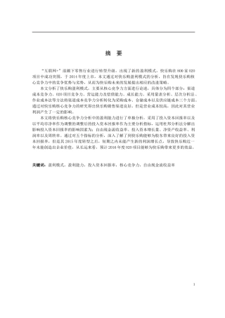 盈利模式视角的快乐购财务研究