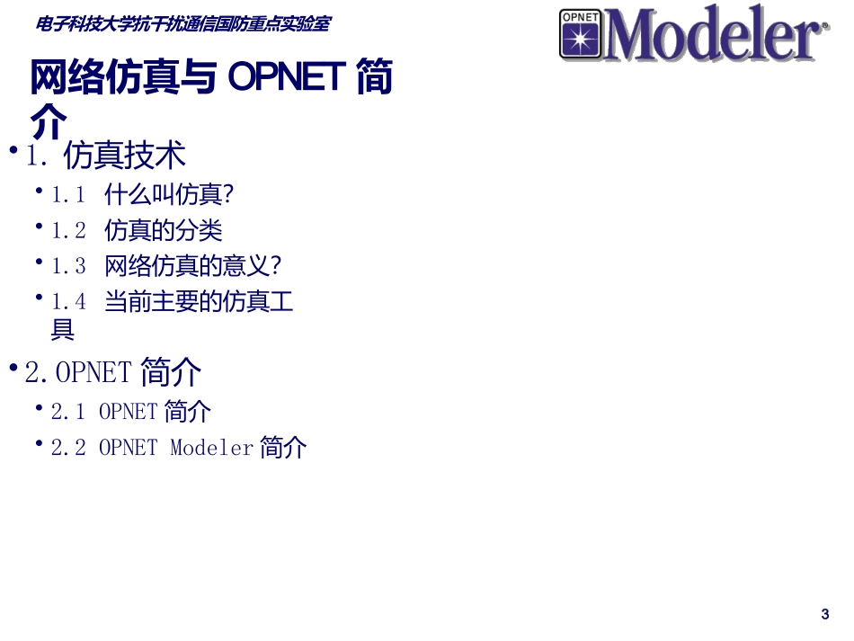 OPNET网络仿真课件_第3页