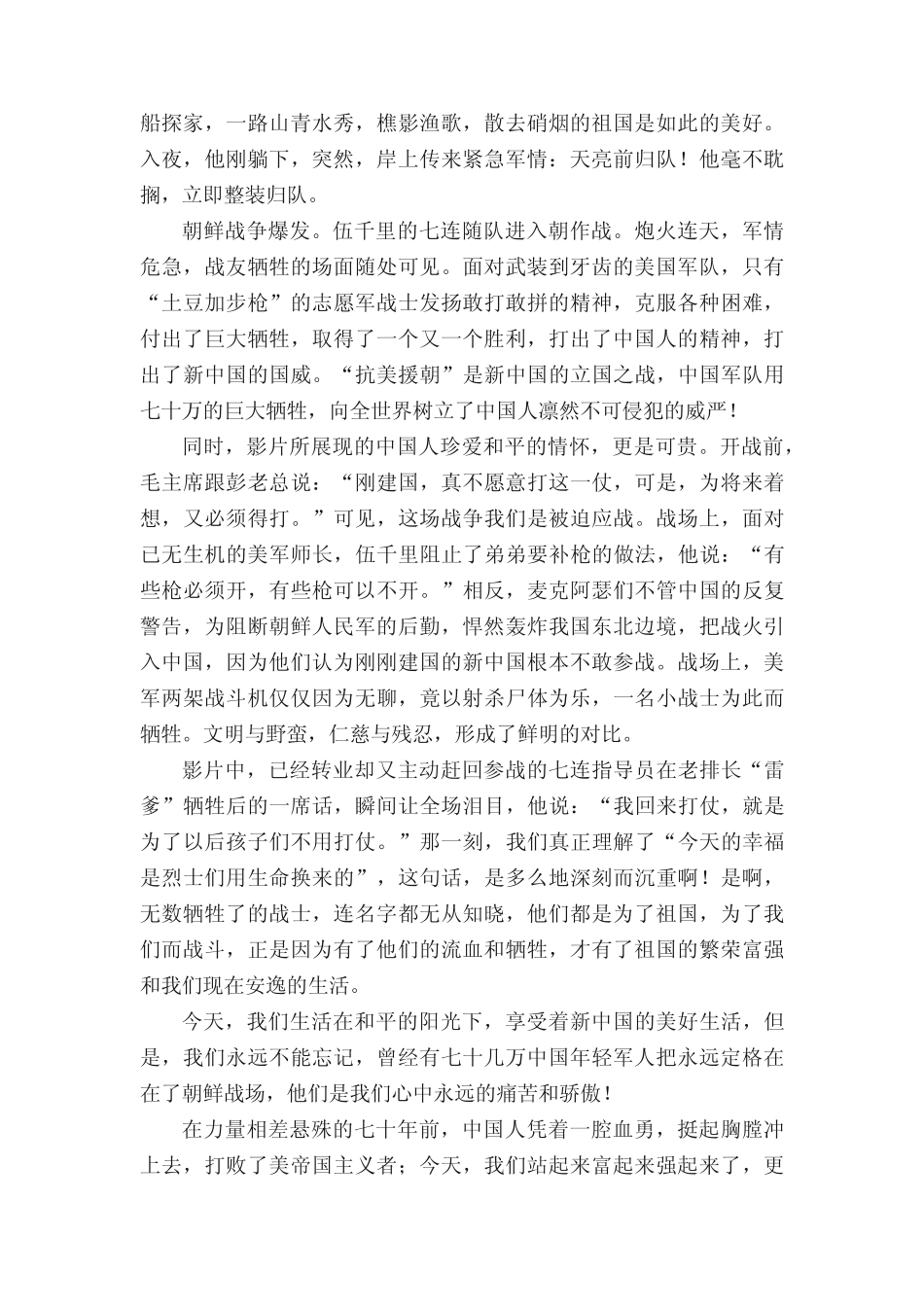 《长津湖》电影观后感(精选7篇) _第2页