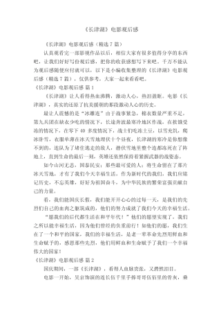 《长津湖》电影观后感(精选7篇) 