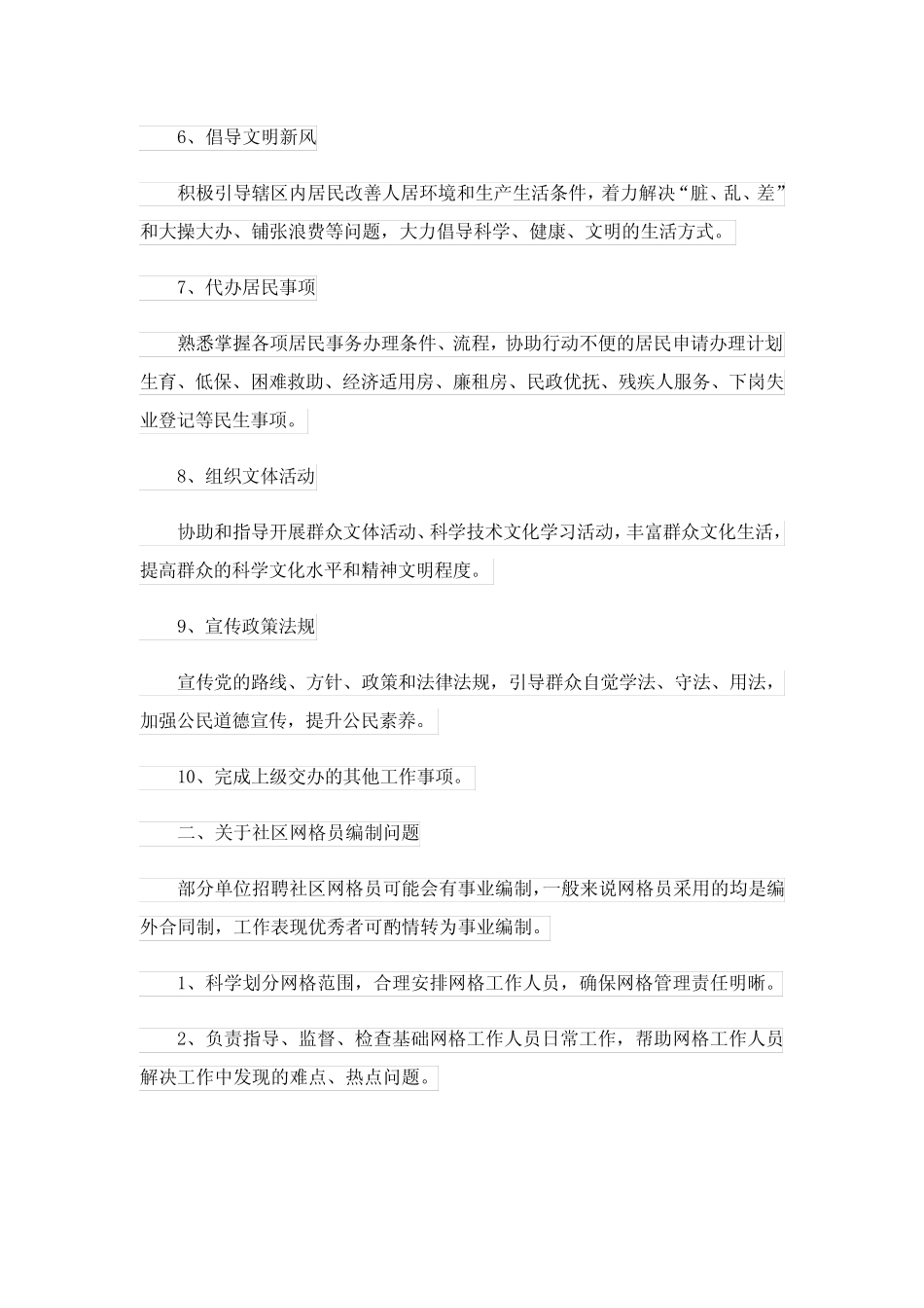 2023年有关网格工作计划三篇_第2页