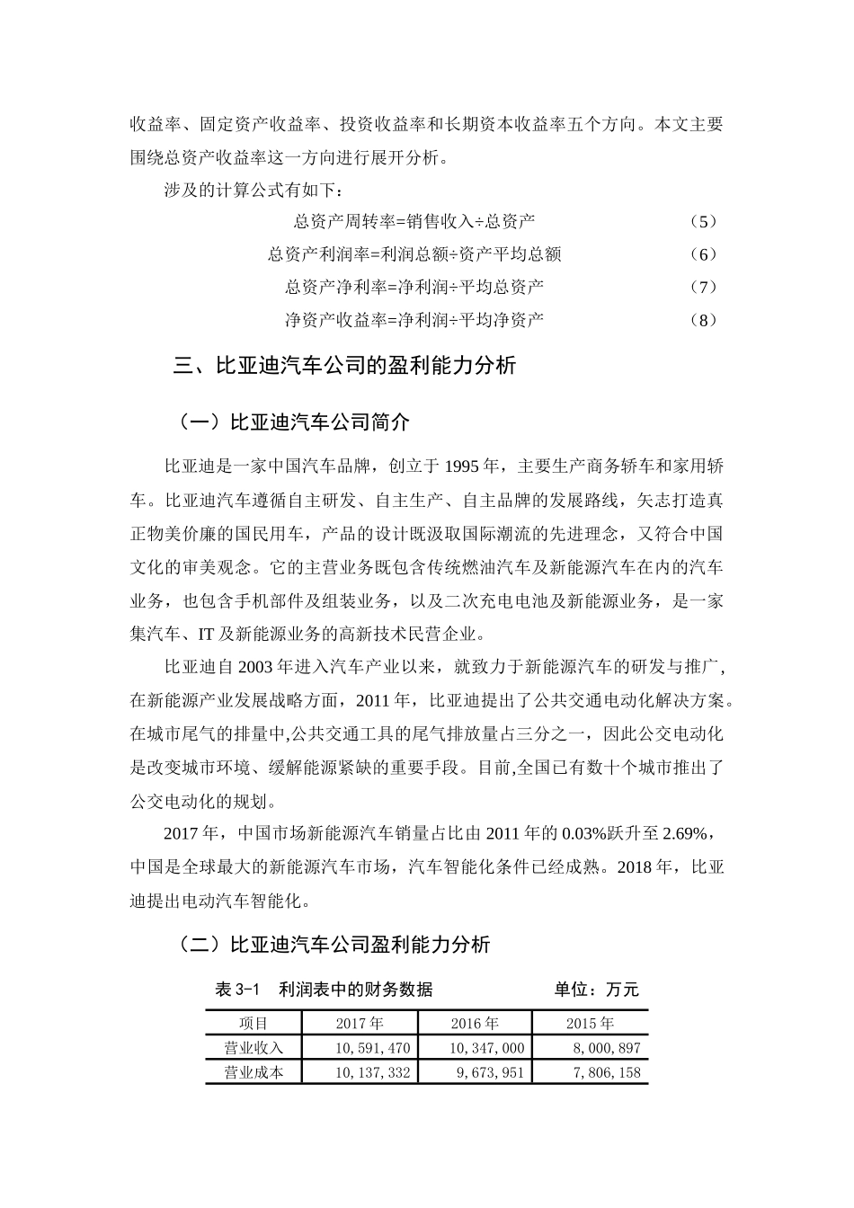 盈利能力的分析研究以某汽车公司为例_第2页