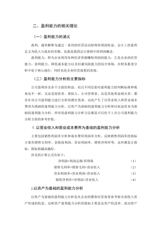盈利能力的分析研究以某汽车公司为例