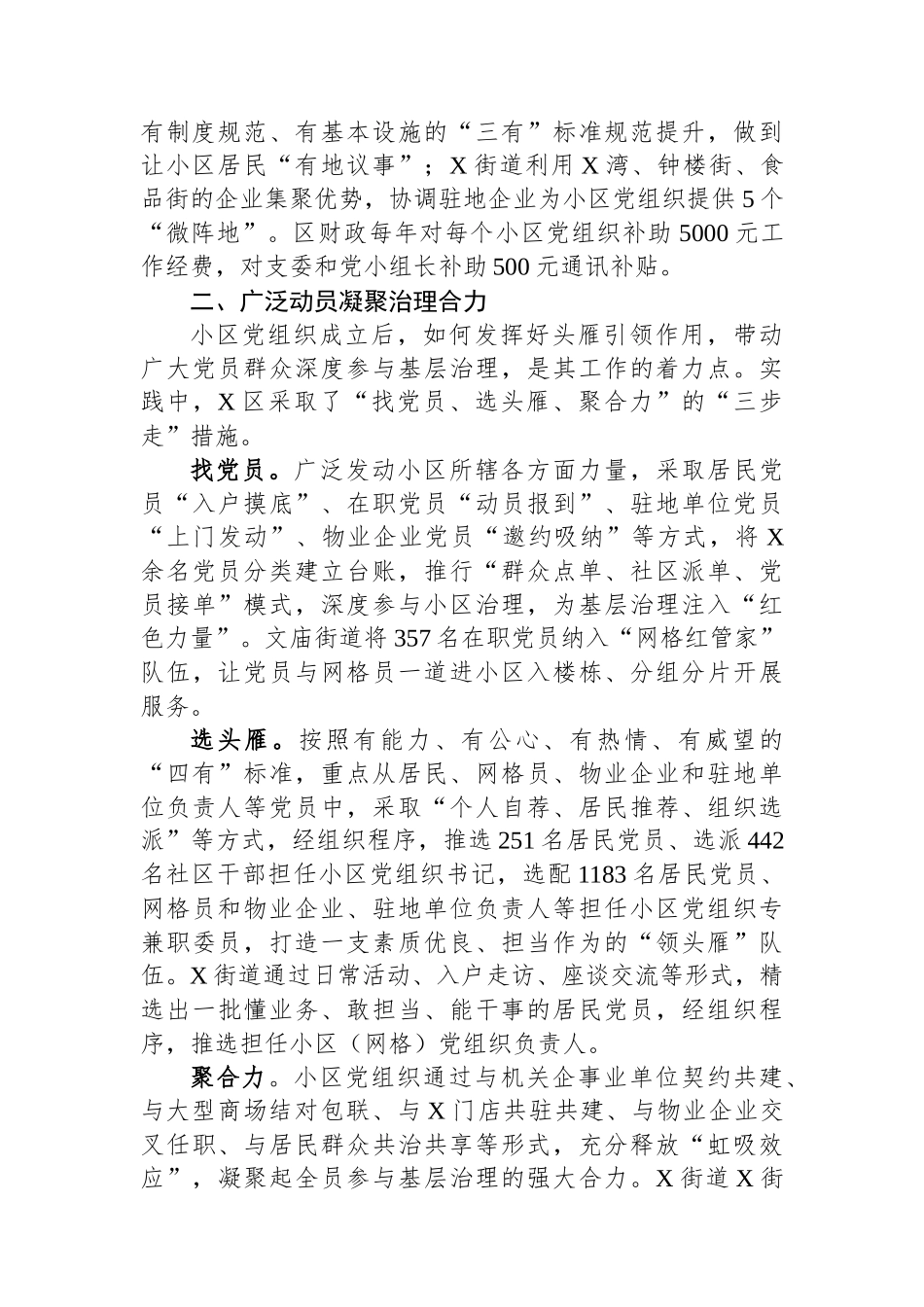 某区推动“小区党建”激发红色动能工作汇报_第2页
