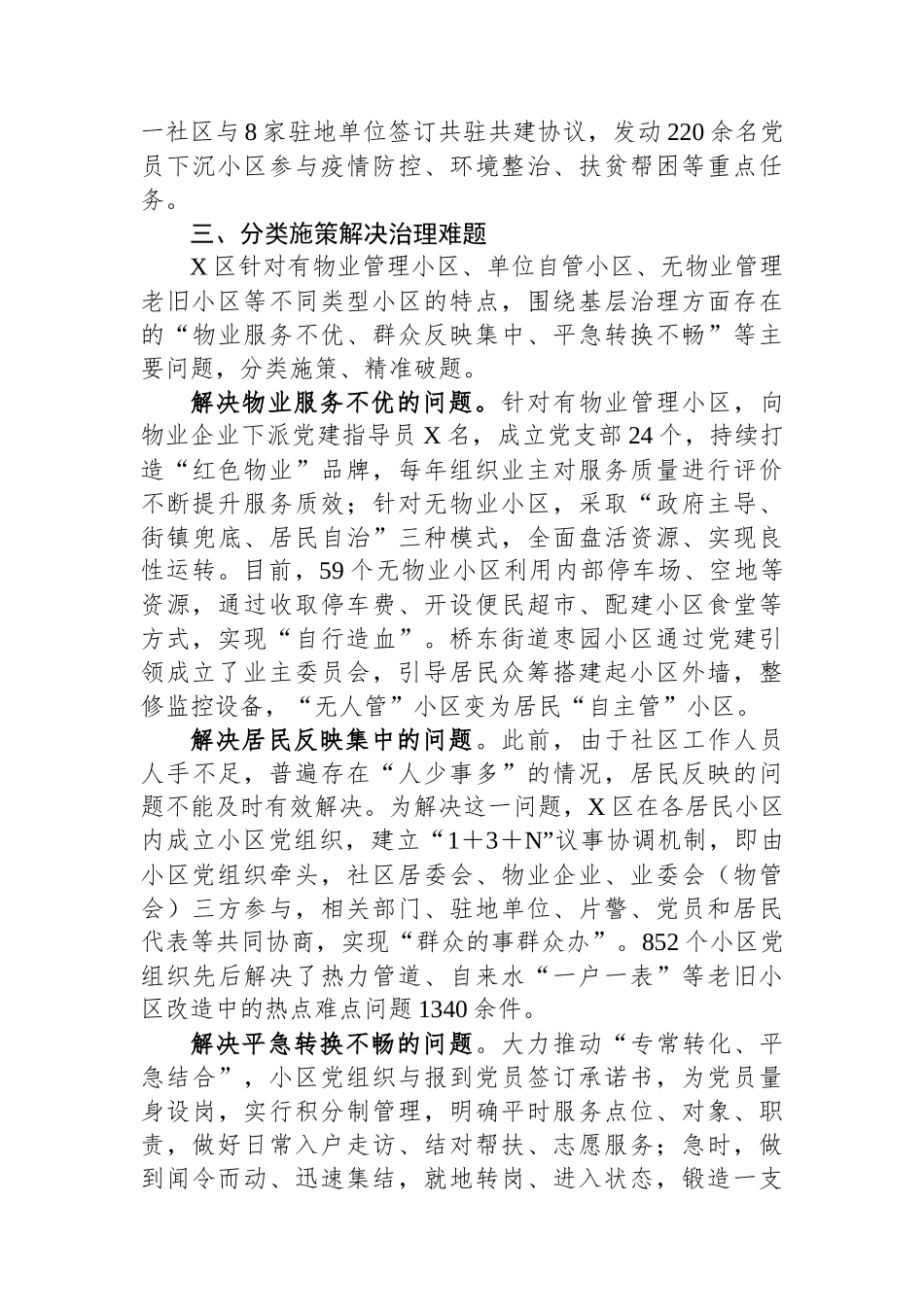 某区推动“小区党建”激发红色动能工作汇报_第3页