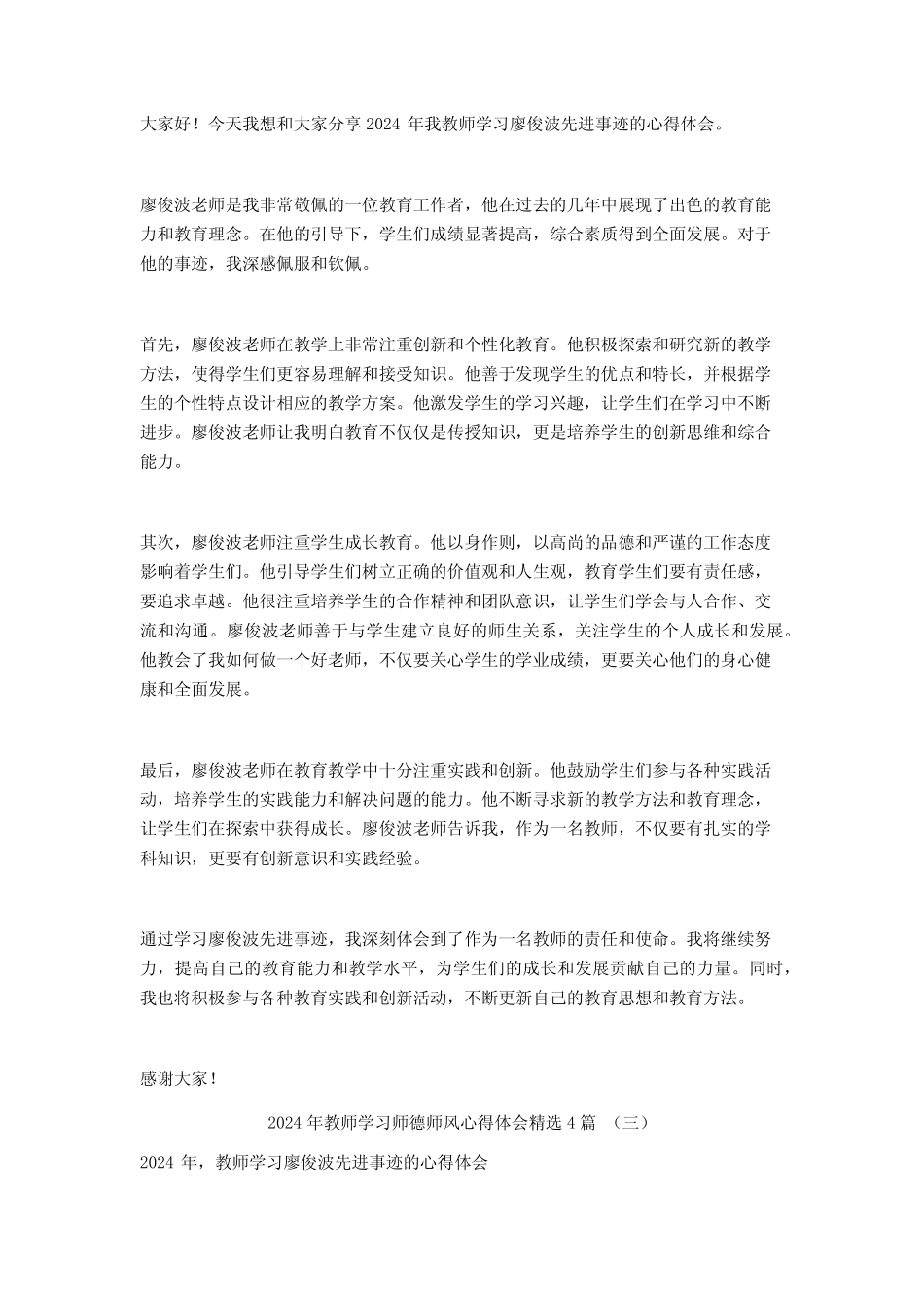 2024年教师学习师德师风心得体会4 _第2页