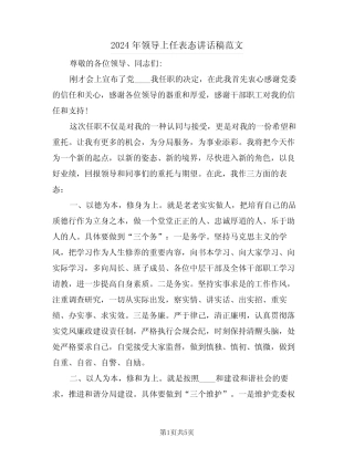 2024年领导上任表态讲话稿范文(3) 