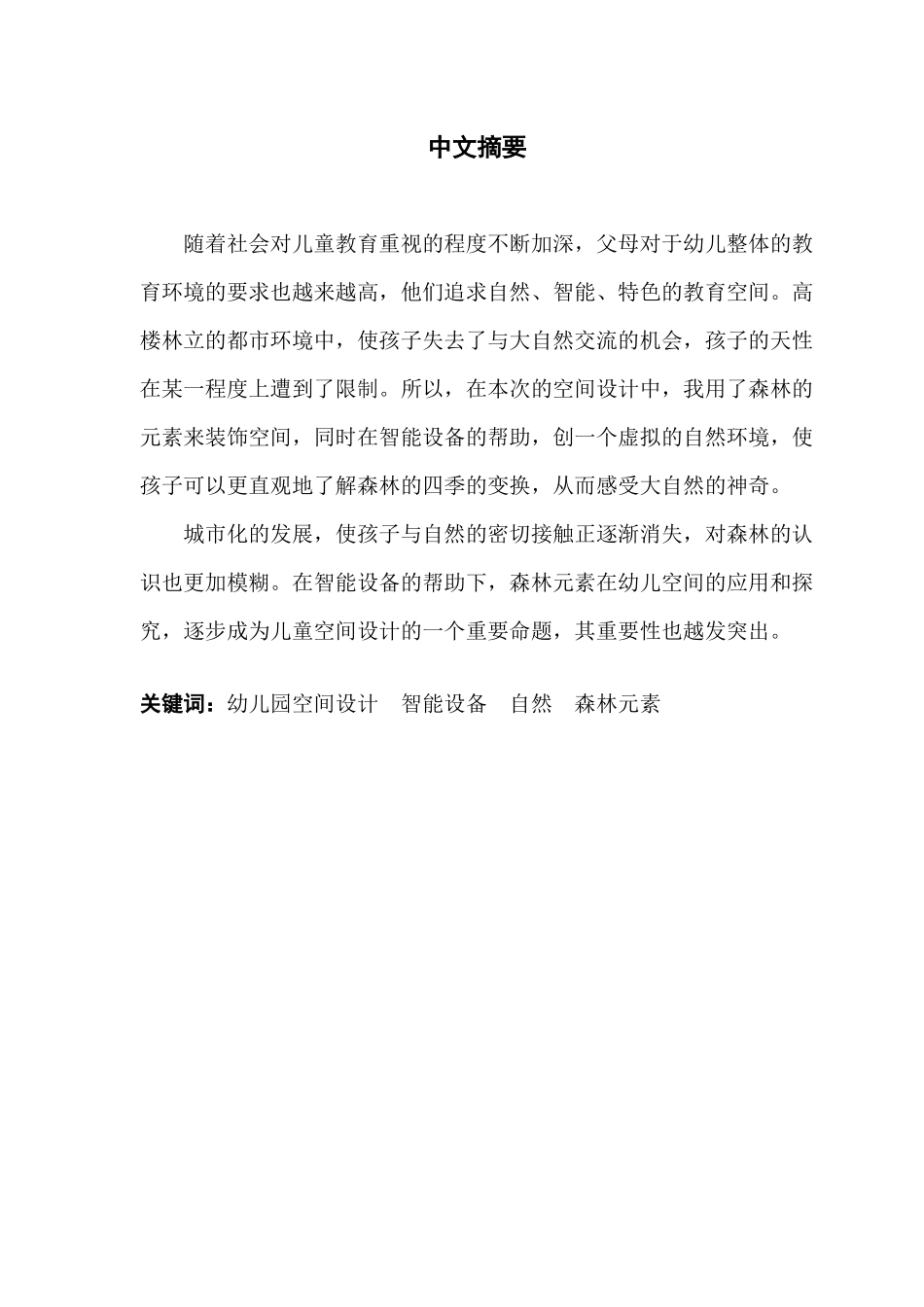 幼儿园空间设计智能设备自然 森林元素_第1页