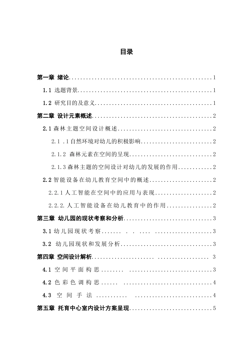 幼儿园空间设计智能设备自然 森林元素_第3页