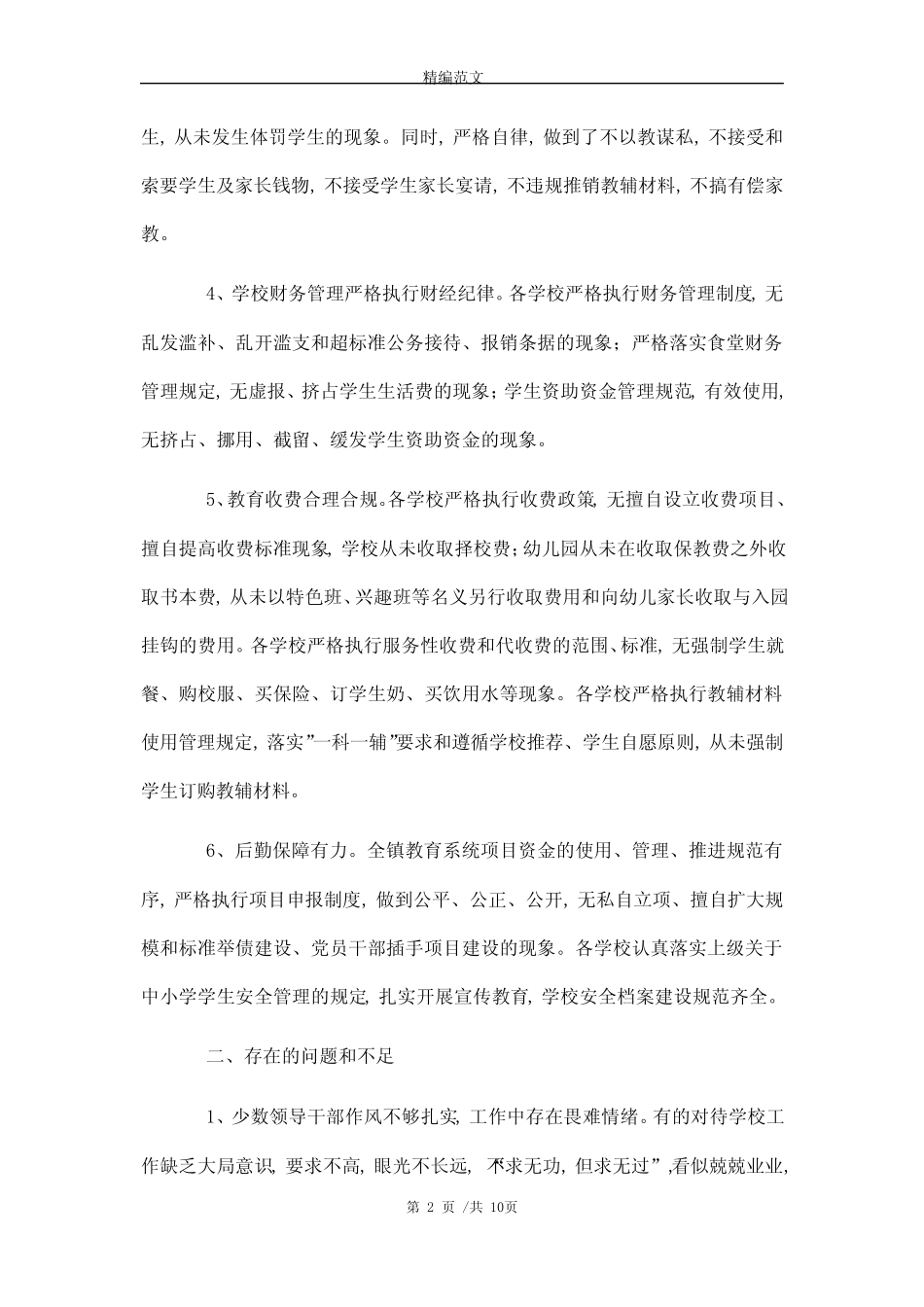 2021年交警队政风行风自查自纠报告(3篇)精选 _第2页