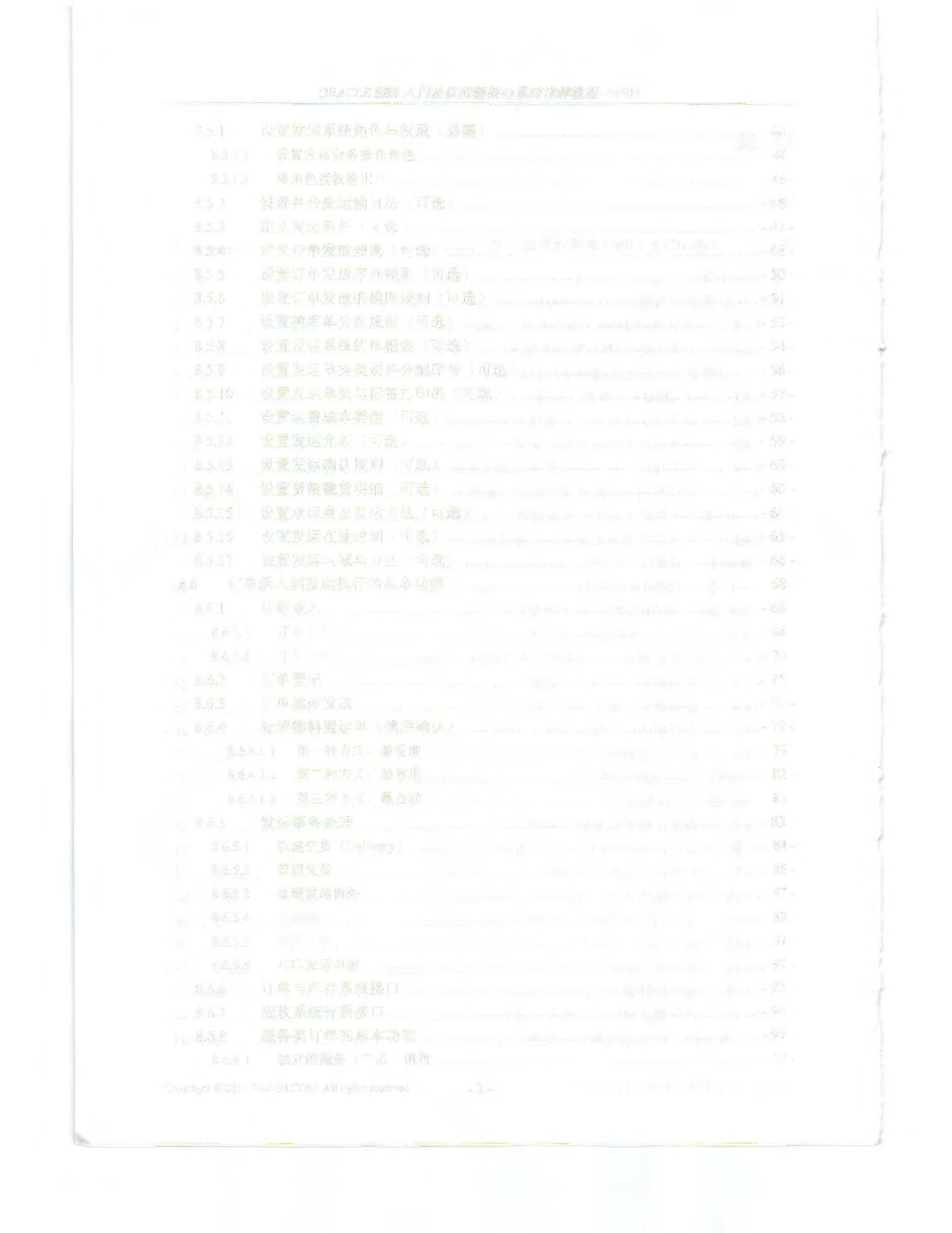 ORACLE EBS入门及供应链核心系统详解教程二_第2页