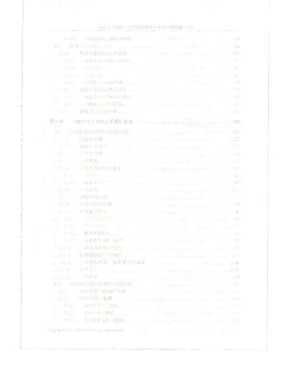ORACLE EBS入门及供应链核心系统详解教程二_第3页