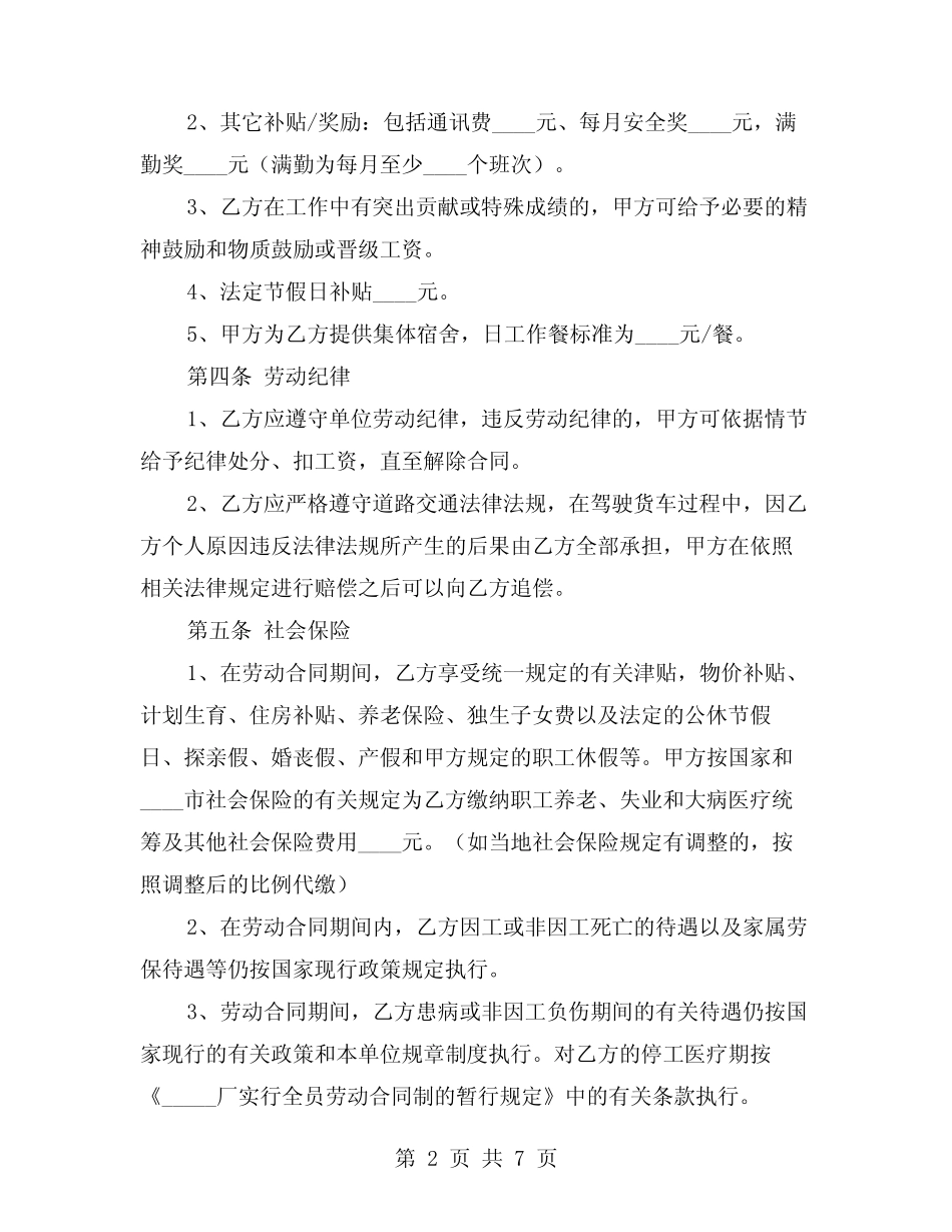 2024年司机劳动合同参考范本(2) _第2页