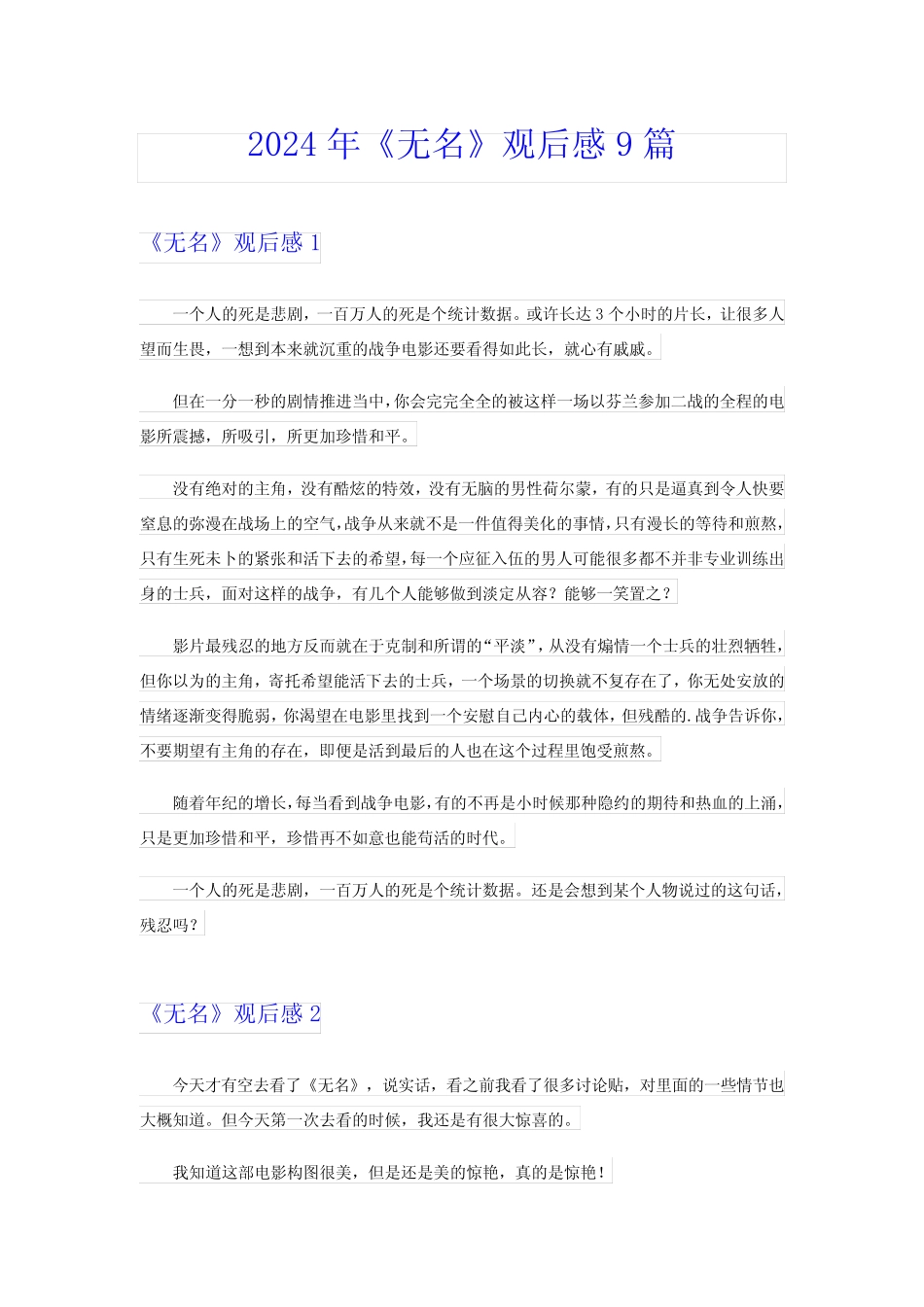 ()2024年《无名》观后感9篇 _第1页