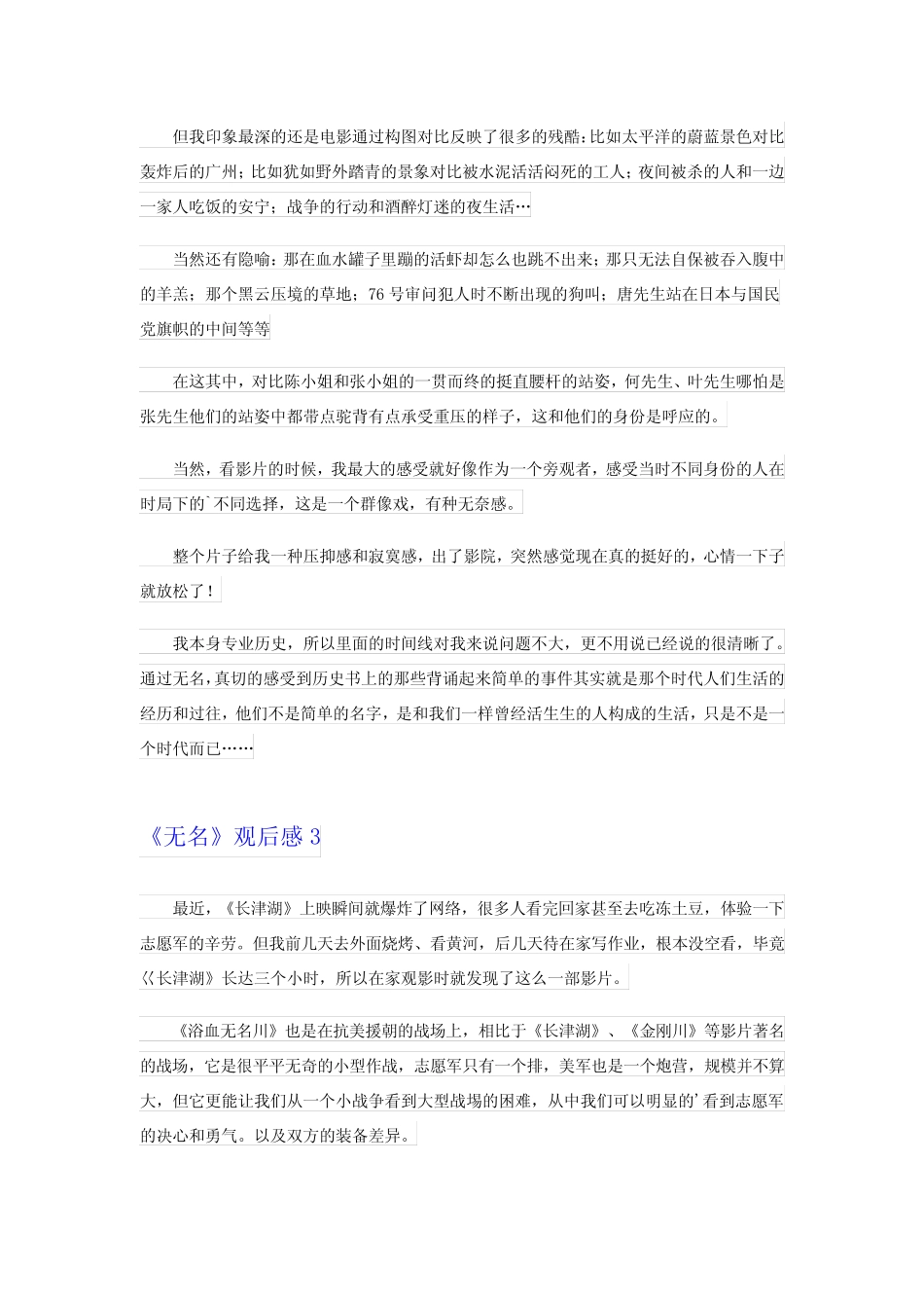 ()2024年《无名》观后感9篇 _第2页