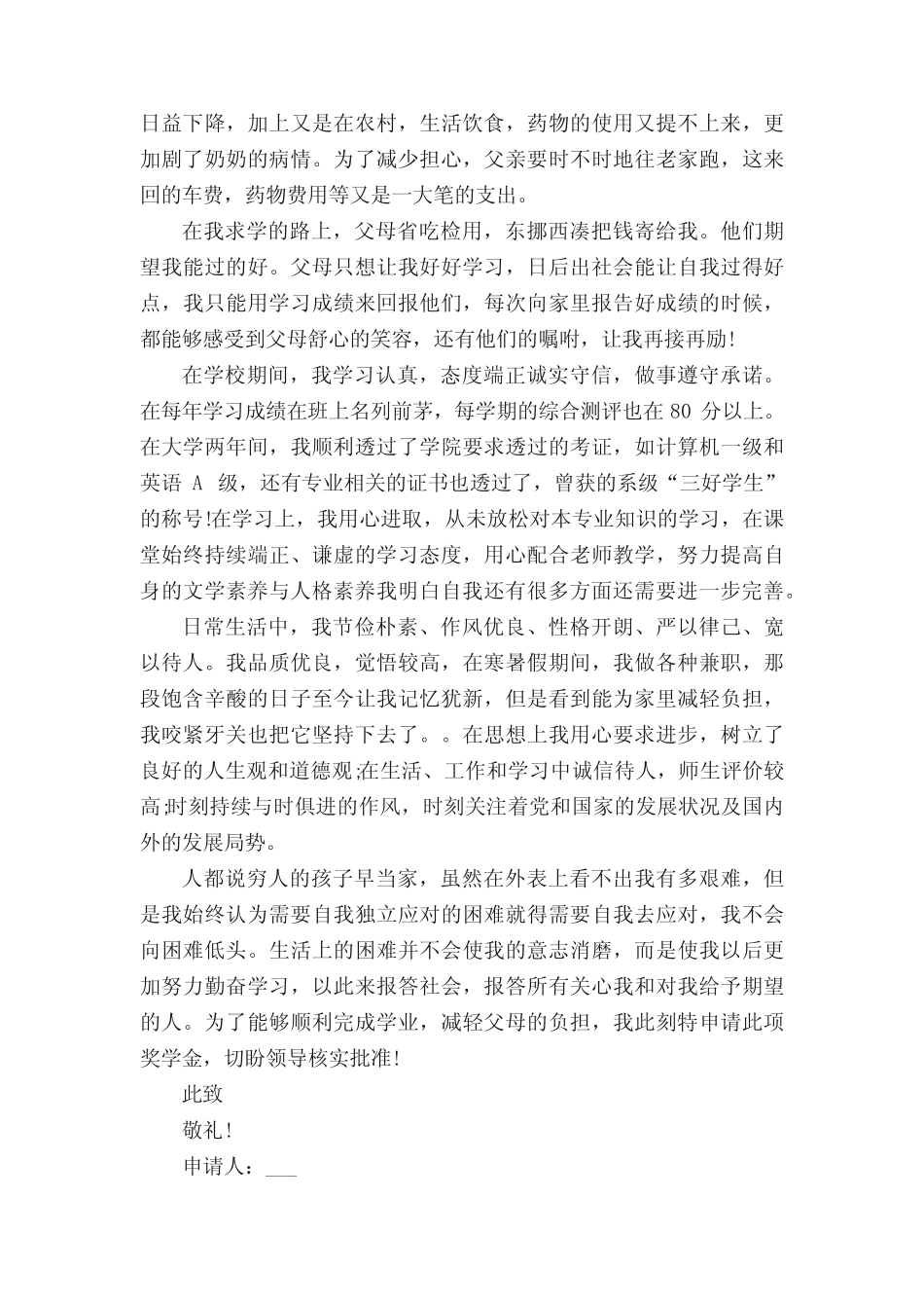 2021大学生贫困助学金申请书1000字范文五篇 _第2页