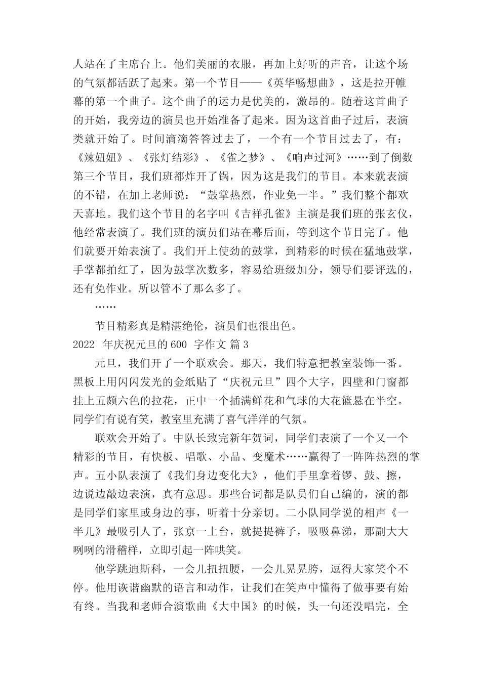 2022年庆祝元旦的600字作文(精选17篇) _第2页