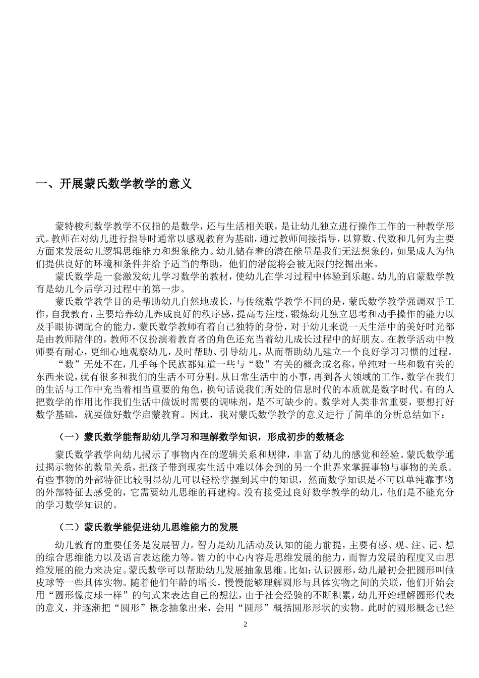 幼儿园蒙氏数学教学的现状分析_第3页