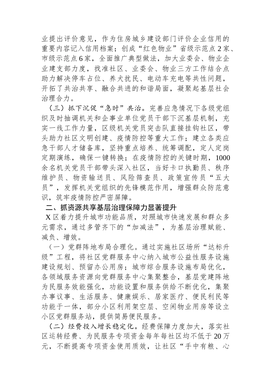 某市打造全域党建品牌推动城市基层治理工作报报告_第2页