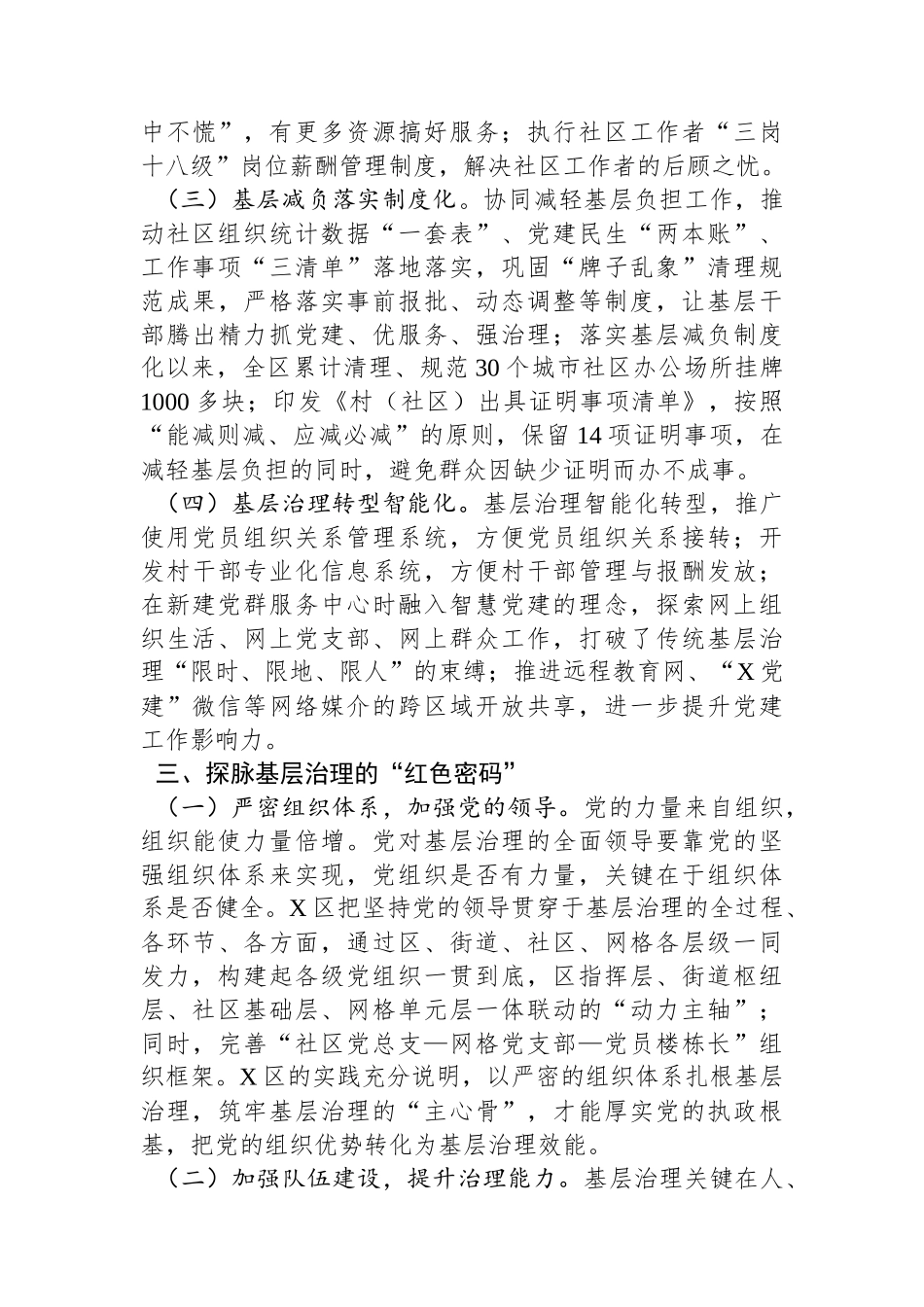 某市打造全域党建品牌推动城市基层治理工作报报告_第3页