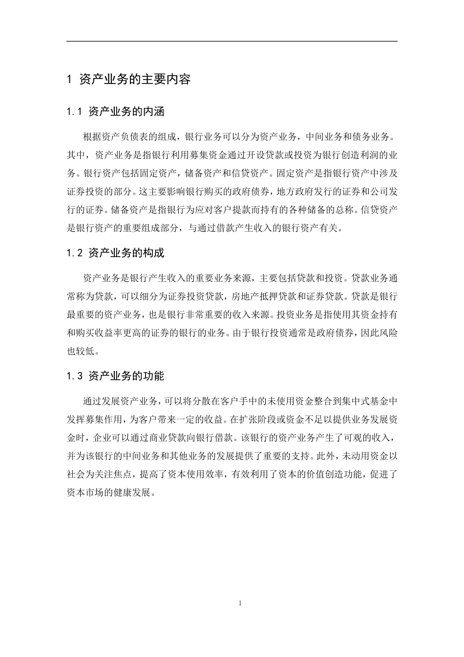 营改增”对银行资产业务税负的影响及对策研究——以海南银行为例 会计学专业_第3页