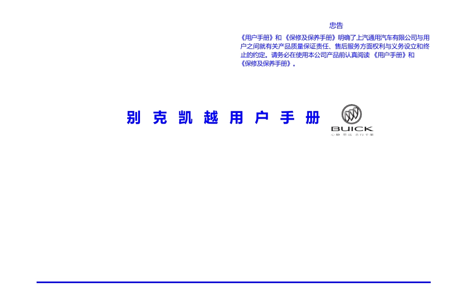 Owner+Manual_凯越用户手册_第1页