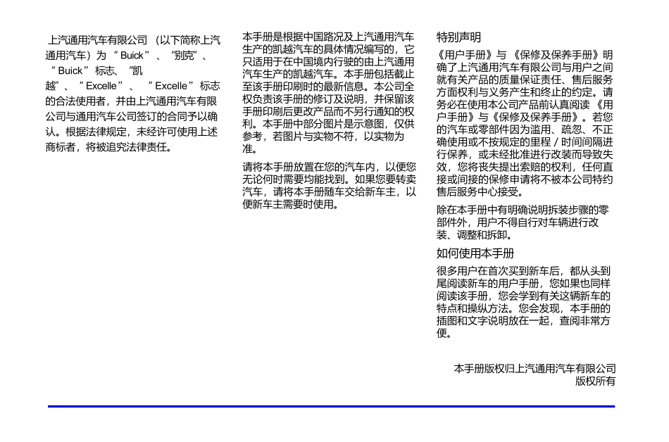 Owner+Manual_凯越用户手册_第2页