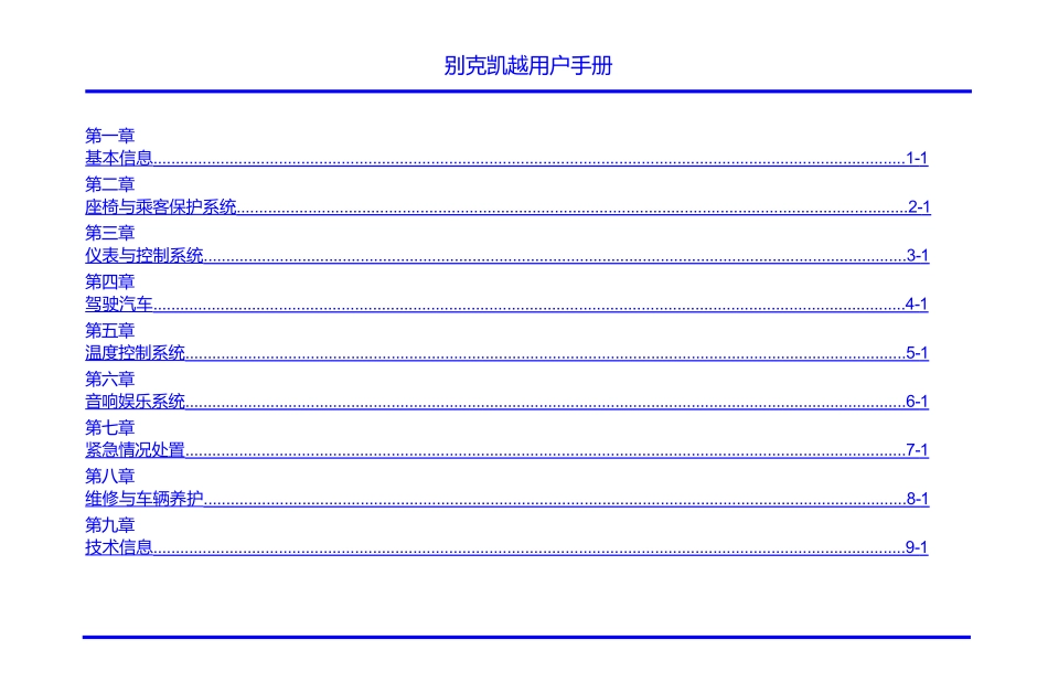 Owner+Manual_凯越用户手册_第3页