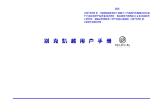 Owner+Manual_凯越用户手册