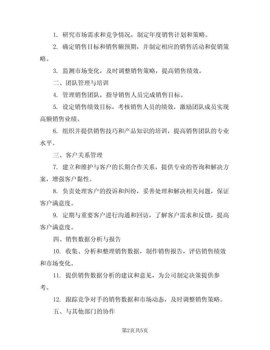 2024年汽车销售经理工作岗位职责(三) _第2页