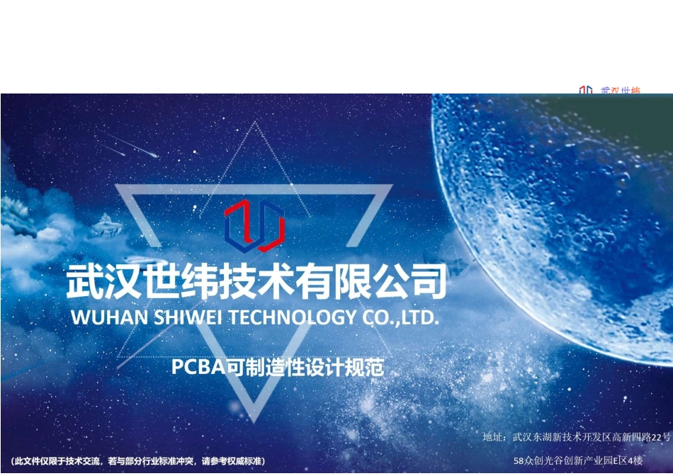 PCBA可制造性涉及规范-A01_第1页