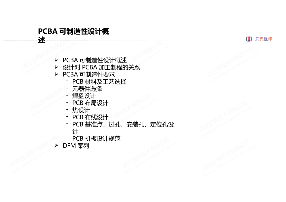 PCBA可制造性涉及规范-A01_第2页