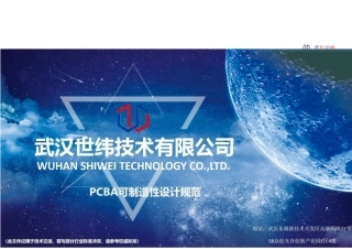 PCBA可制造性涉及规范-A01