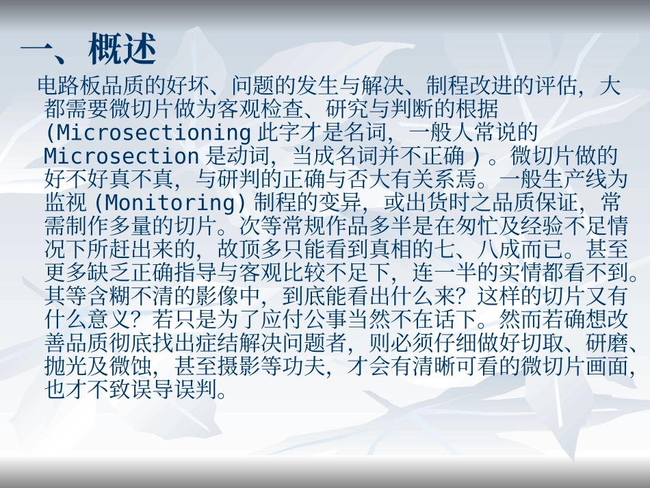 PCB微切片讲义课件_第2页