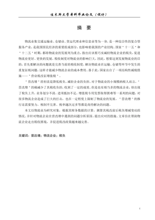 营改增背景下物流行业纳税筹划研究