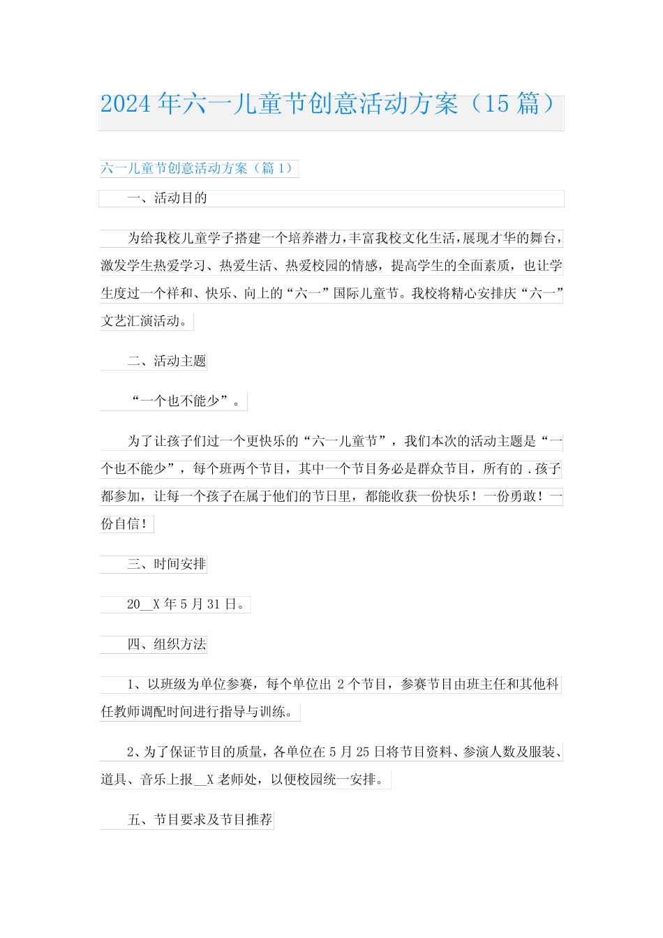 2024年六一儿童节创意活动方案(15) _第1页