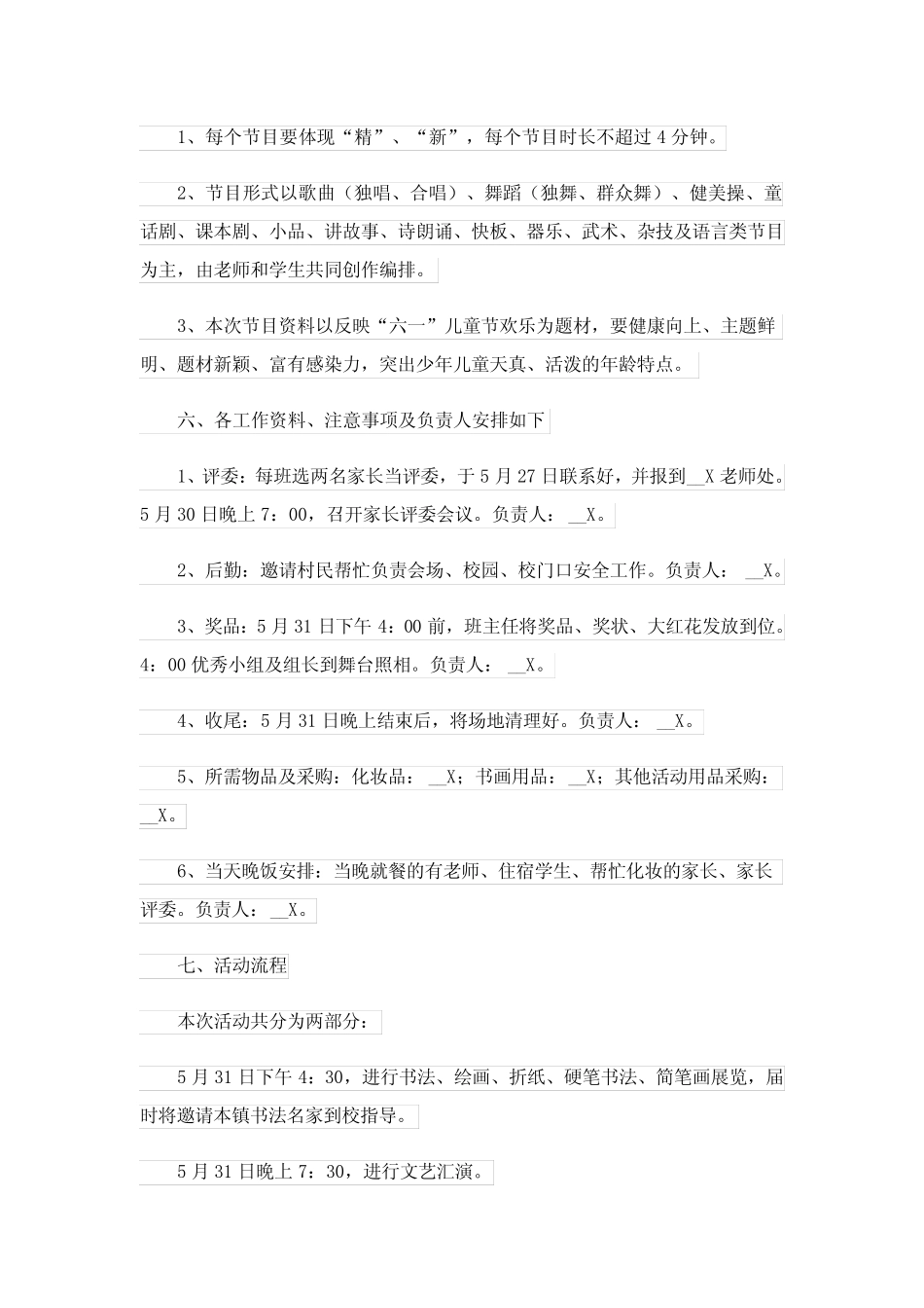 2024年六一儿童节创意活动方案(15) _第2页