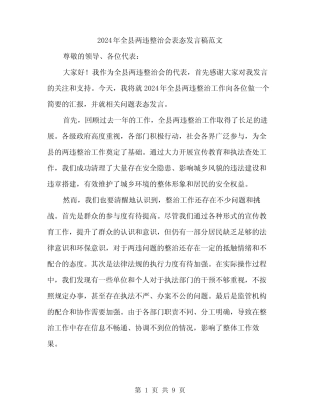 2024年全县两违整治会表态发言稿范文(4)