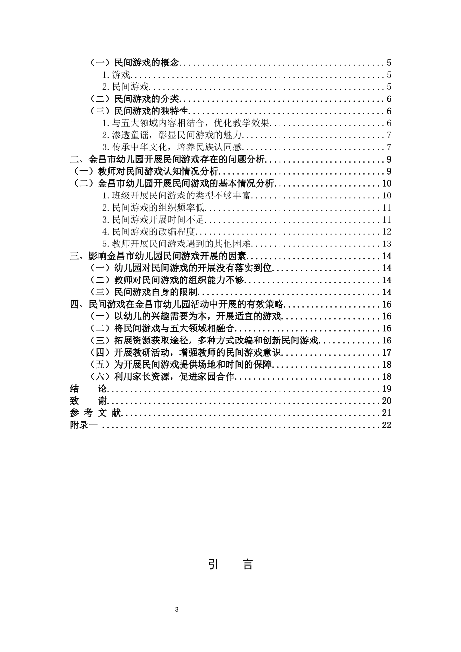 幼儿园民间游戏问题策略_第3页