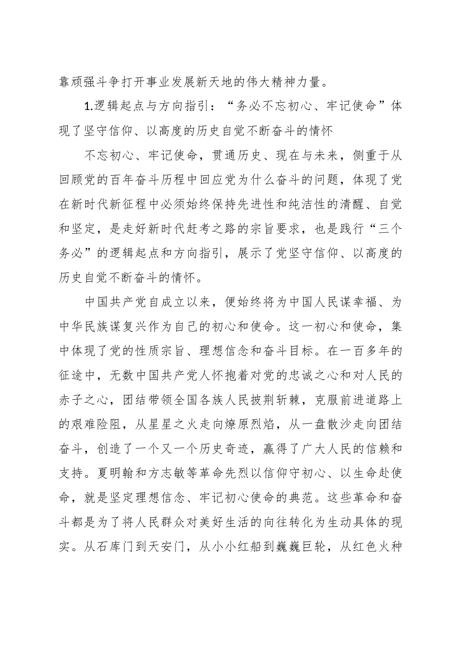 （36篇）关于2023年党建理论材料汇编_第2页