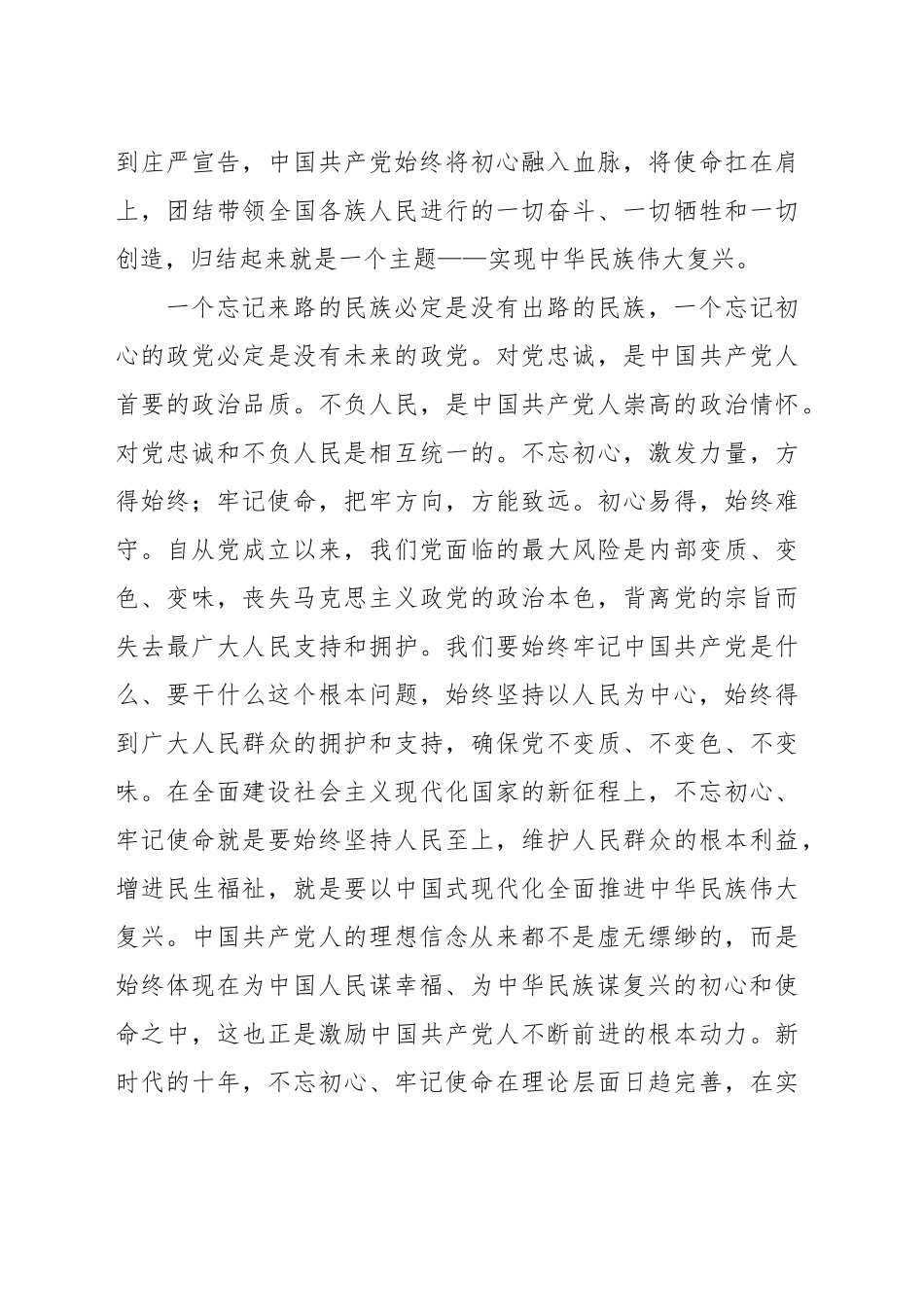 （36篇）关于2023年党建理论材料汇编_第3页