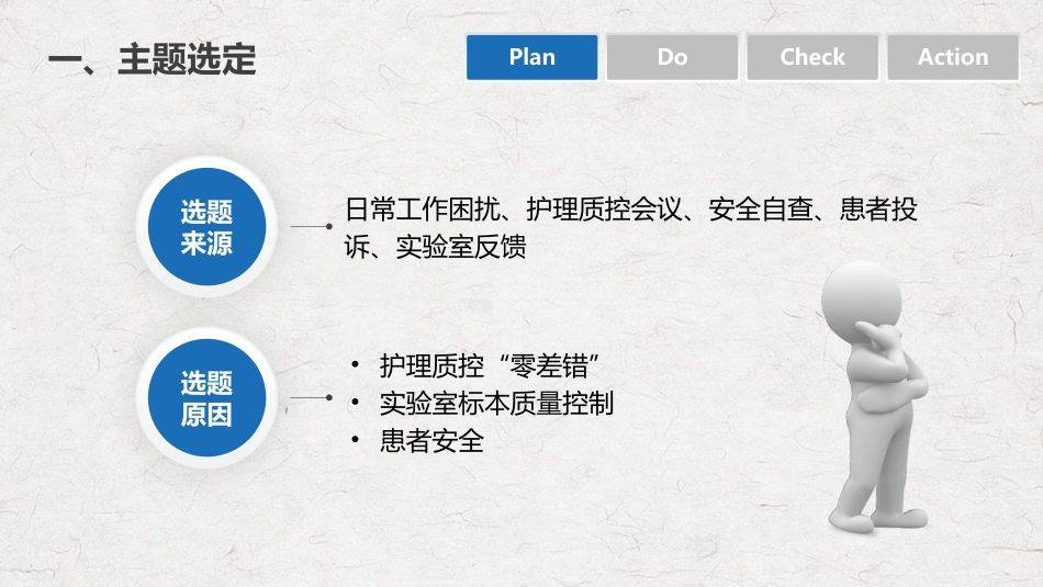 PDCA循环管理血液科品管圈降低采集血液样本不合格率实用PPT解析课件_第2页