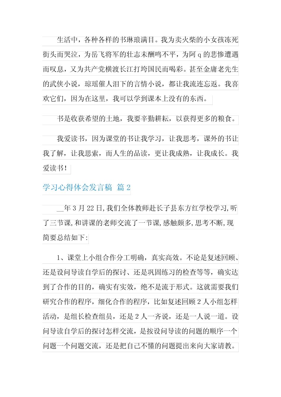 2022年实用的学习心得体会发言稿四篇_第2页