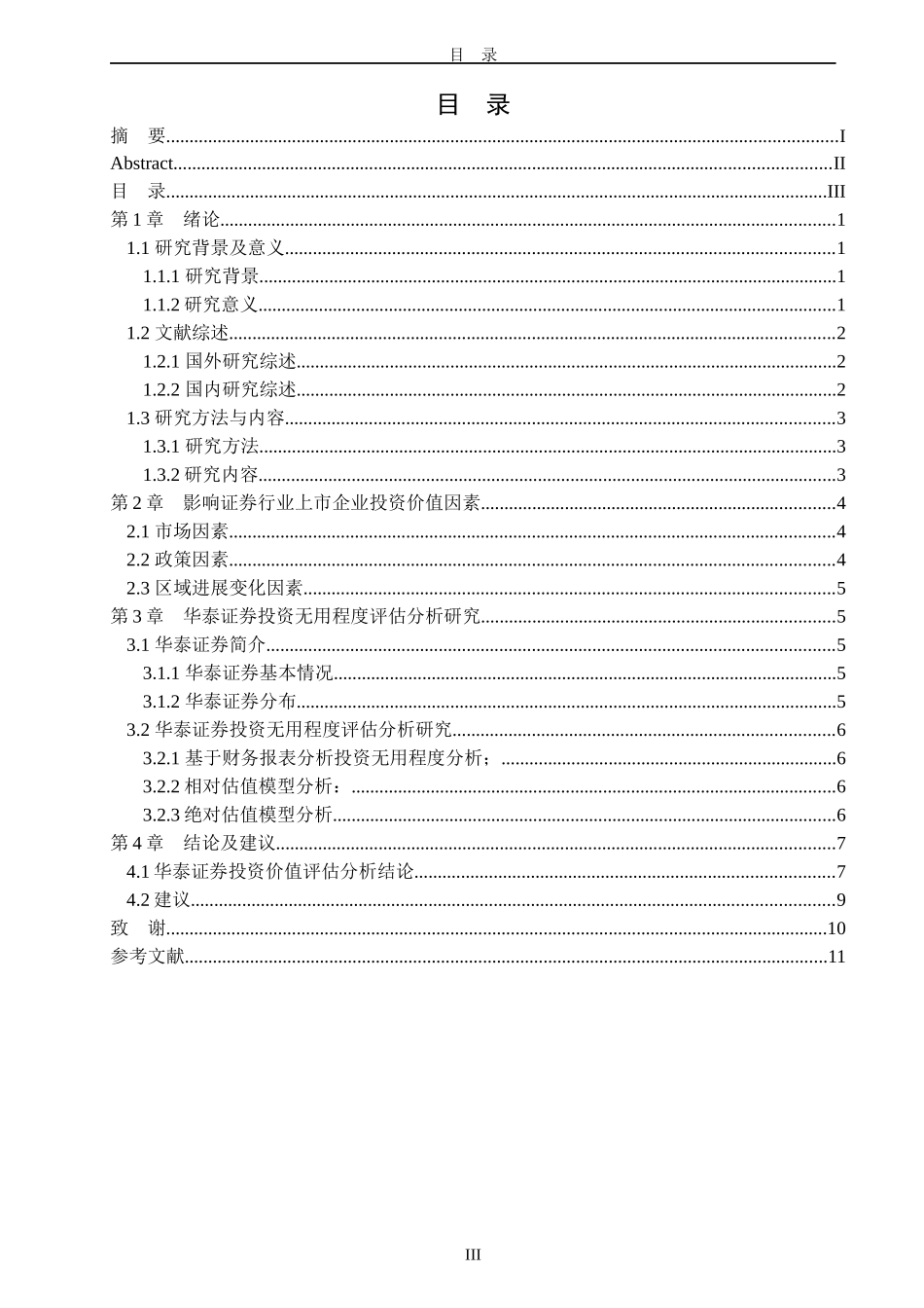 证券公司企业价值评估问题研究——以华泰证券为例》_第3页