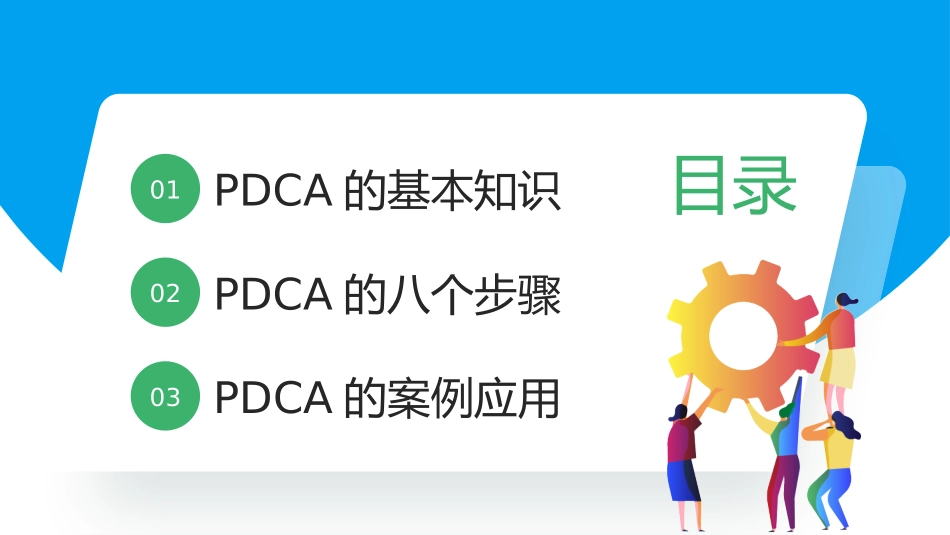 PDCA循环图完整版_第2页