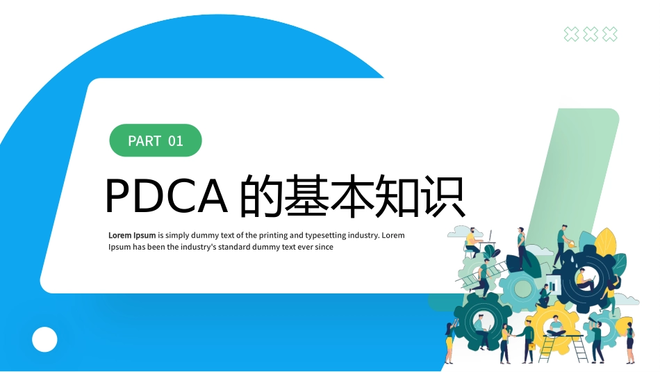 PDCA循环图完整版_第3页